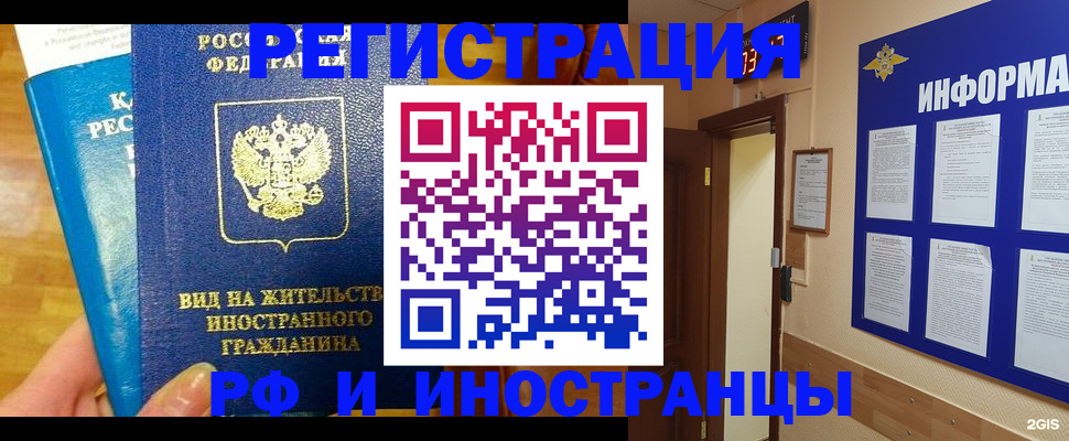 прописка штамп в Перми