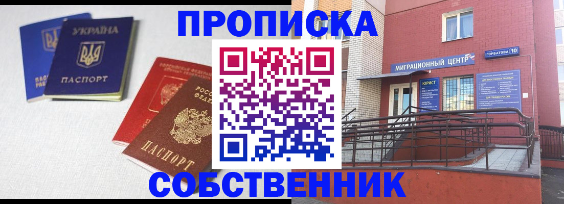 прописка для военкомата в Перми