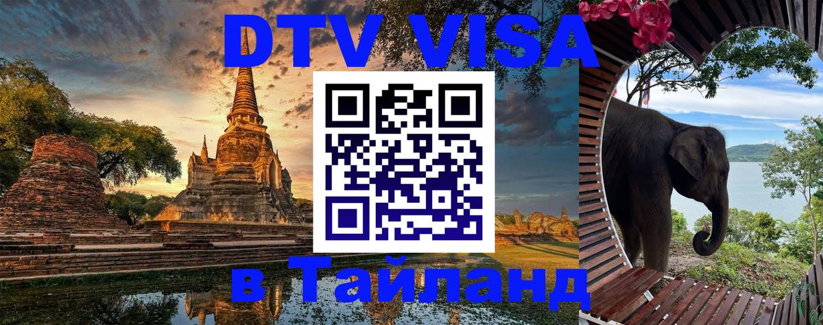 Цены на DTV визу в Таиланд — пакеты услуг, достаточно даже паспорта - Пермь  20.11.2025 